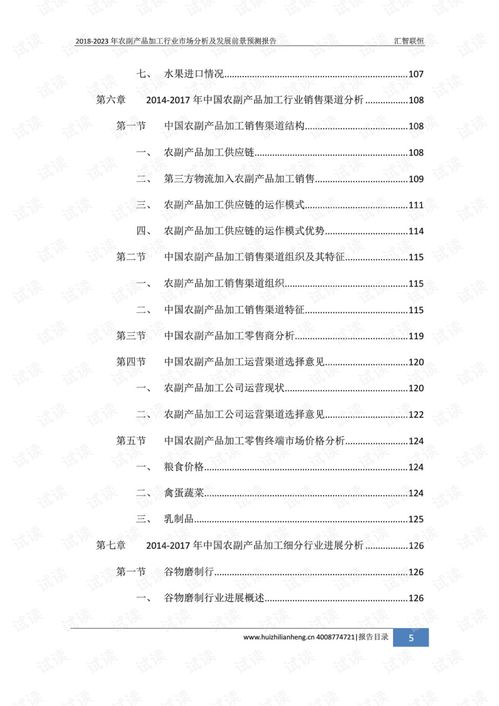 2018-2023年農副產(chǎn)品加工行業(yè)市場分析及發(fā)展前景預測