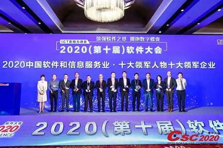 神州信息榮膺2020中國軟件和信息服務(wù)業(yè)十大領(lǐng)軍企業(yè)