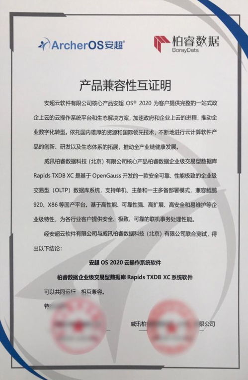 華云數(shù)據(jù)與柏睿數(shù)據(jù)完成產(chǎn)品兼容互認證，攜手構建中國云生態(tài)